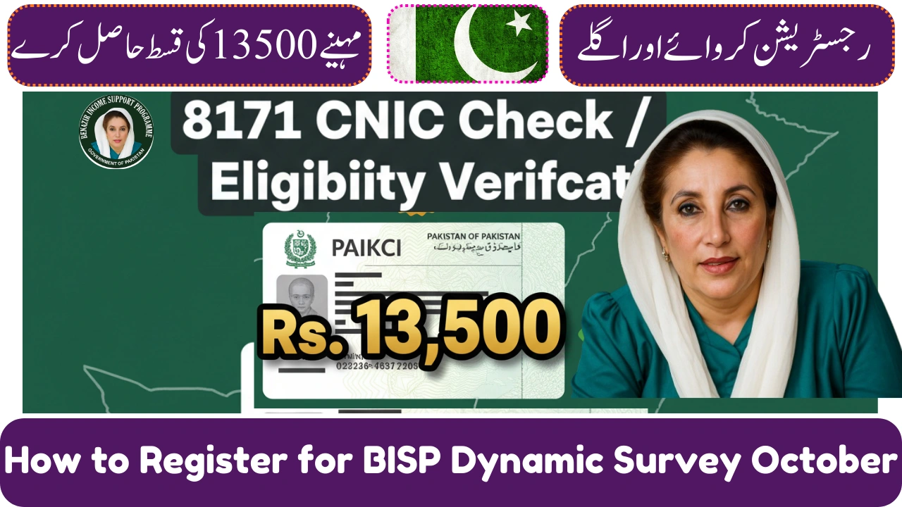 8171 Ehsaas Program October 2025 – How to Receive Rs. 13,500+7500 (Stipend) Latest Payment