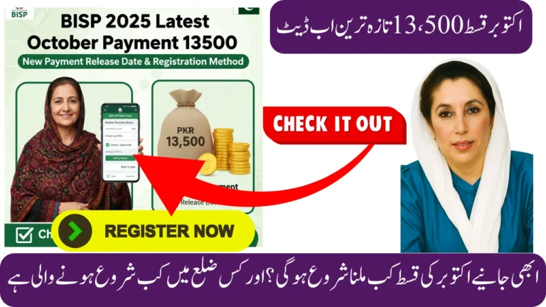 BISP 2025 Latest October Payment 13500 – New Payment Release Date & Registration Method