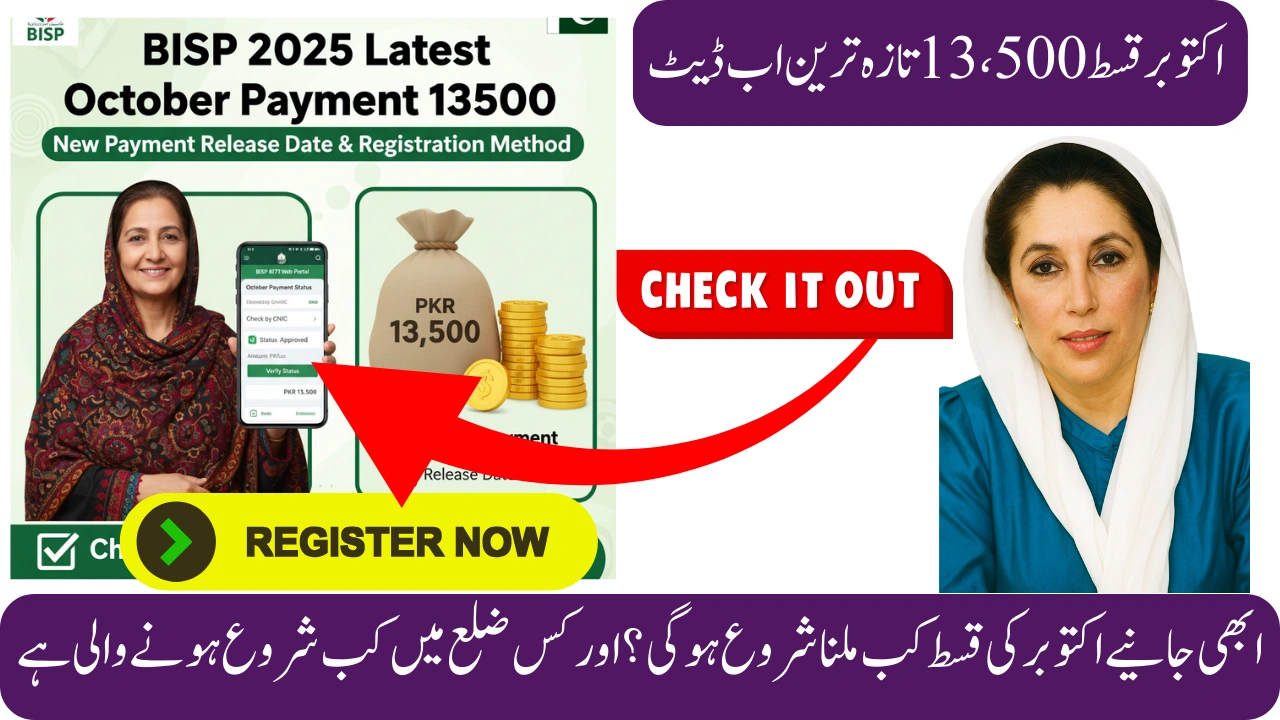 BISP 2025 Latest October Payment 13500 – New Payment Release Date & Registration Method