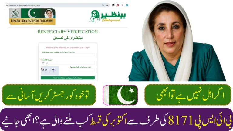 BISP 8171 New Payment October 2025 – Check Rs. 13,500 Installment Online by CNIC