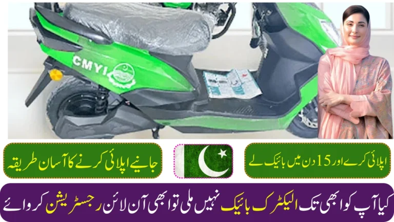 CM Punjab E-Bike Scheme 2025 – bikes.punjab.gov.pk Apply Online Before Last Date