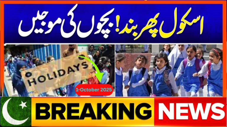 Is Schools will Remain During 1st October Holiday in Pakistan