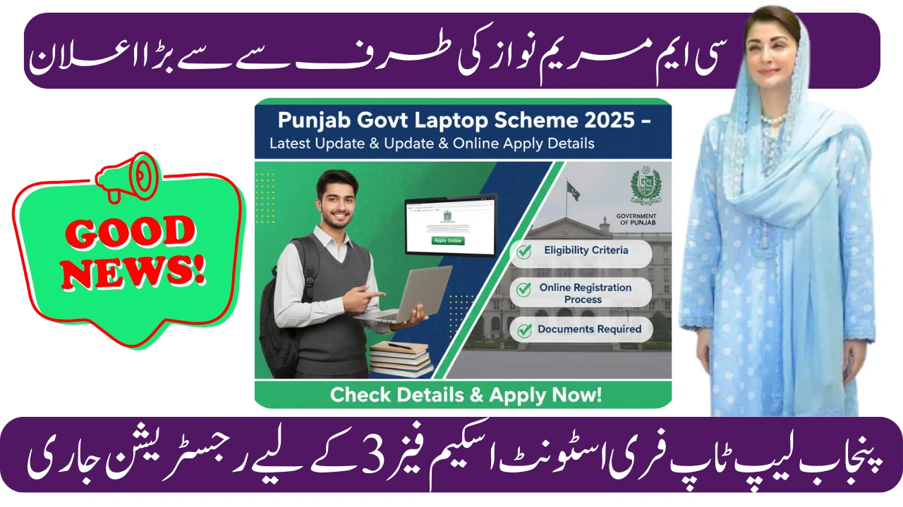 Punjab Govt Laptop Scheme 2025 – Latest Update & Online Apply Details