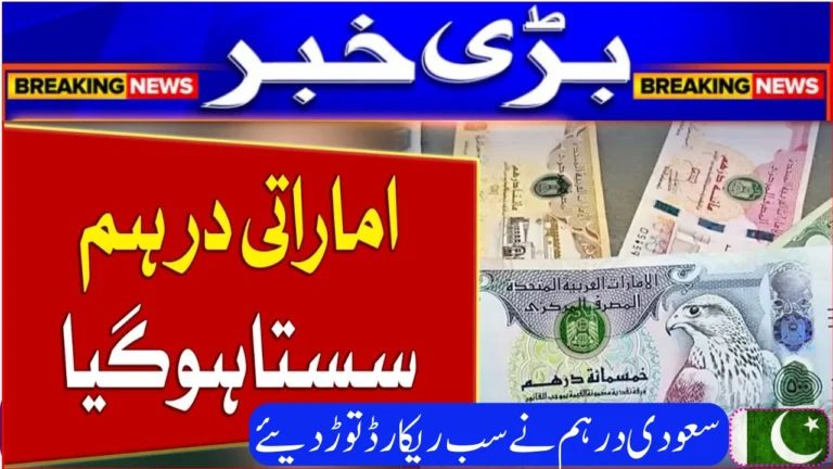 UAE Dirham to PKR Latest Today Exchanges Rates (26-09-2025)